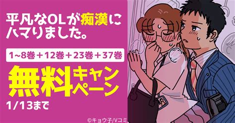 平凡なOLが痴漢にハマりました。 1｜無料漫画（マンガ）ならコ 